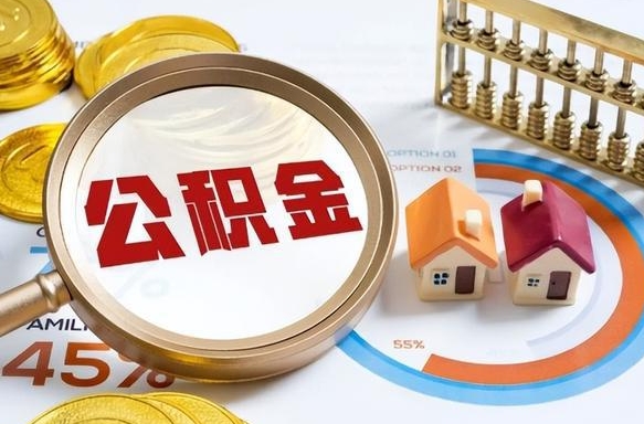 郴州补充住房公积金帮取（补充住房公积金怎么取）